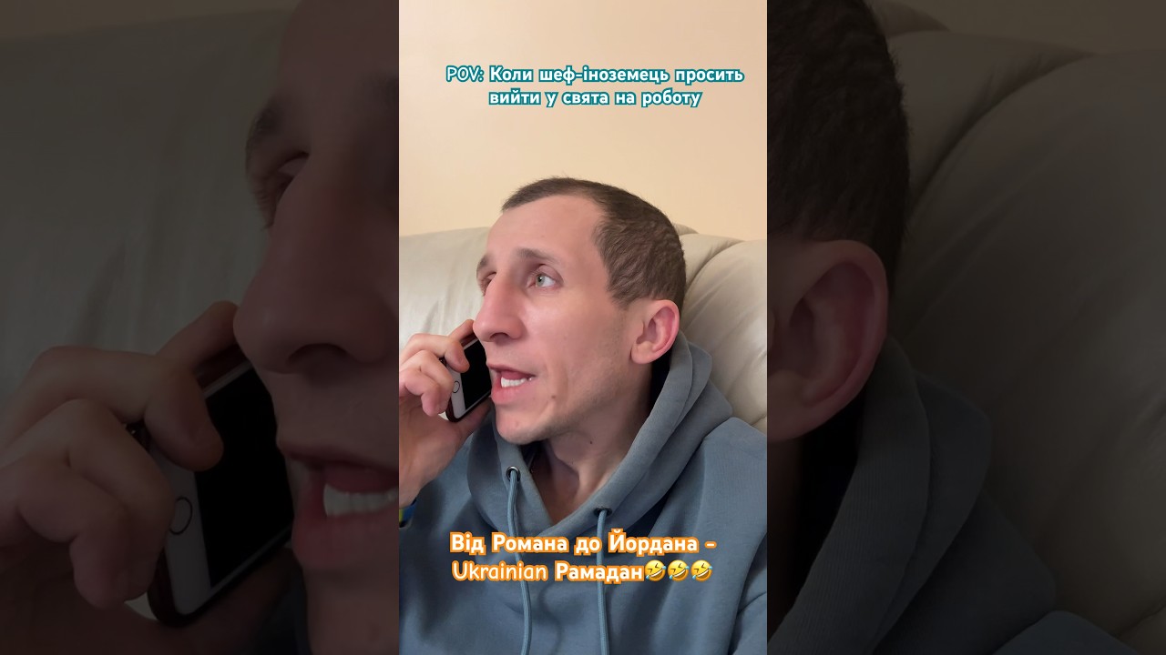 Від Романа до Йордана - Ukrainian Рамадан🤣🤣🤣 