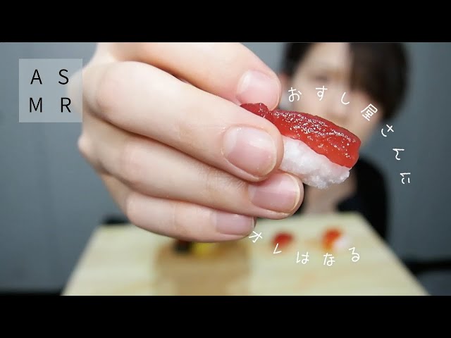 【ASMR】お菓子のお寿司を作って食べていく【音フェチ】