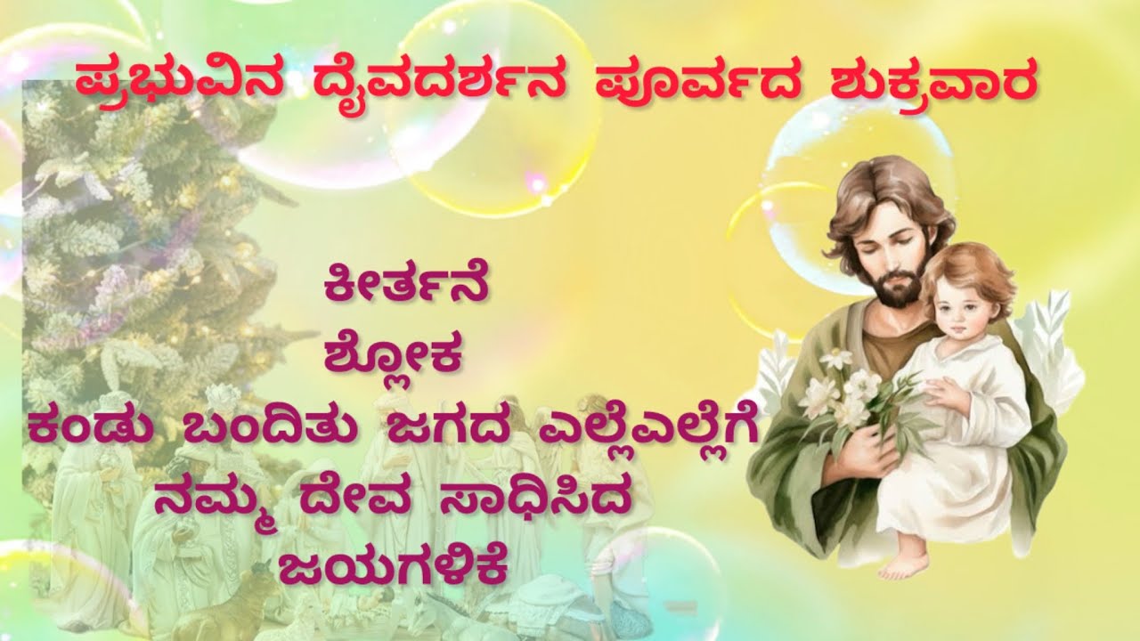 ದೈವ ದರ್ಶನದ ಹಬ್ಬದ ಹಿಂದಿನ ವಾರ 02 ಜನವರಿ 2026