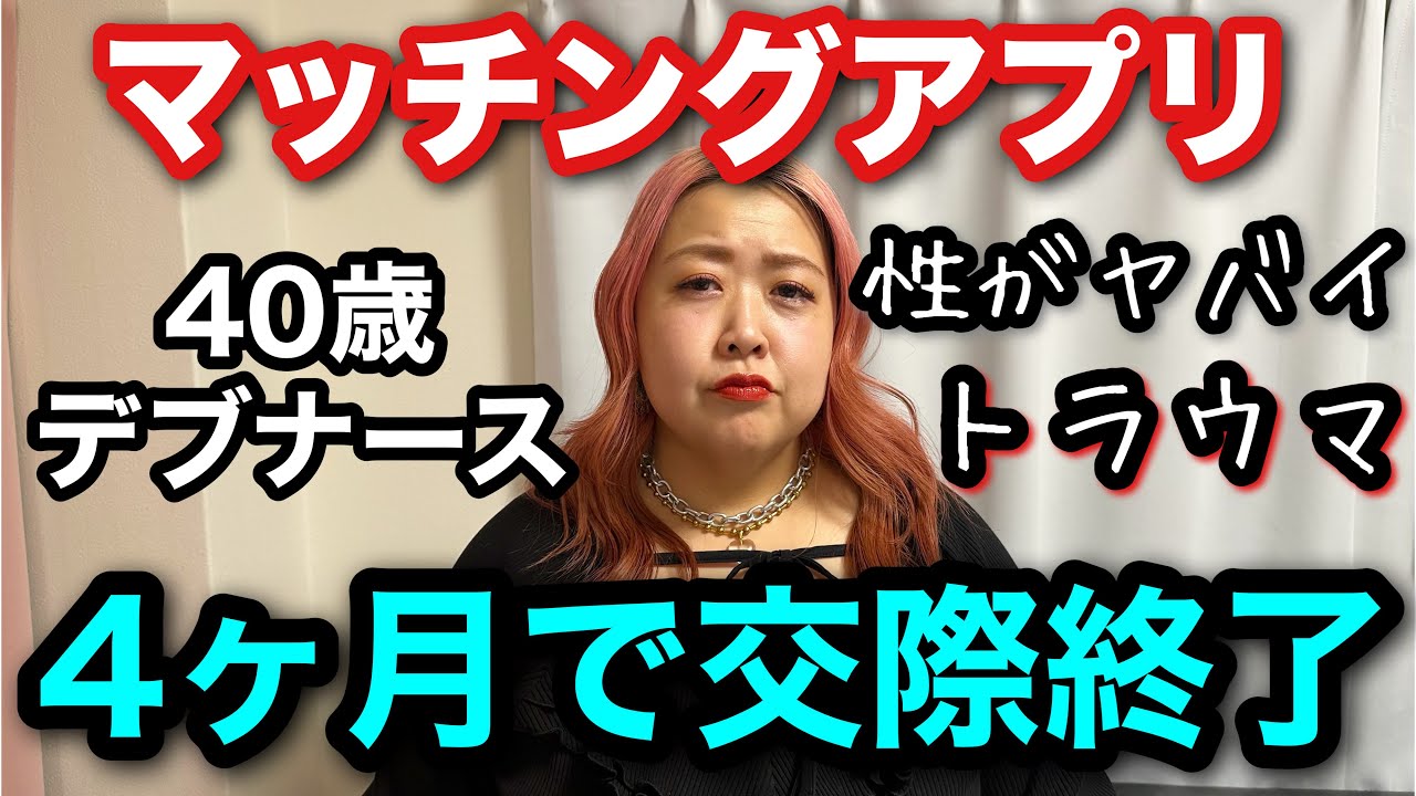 【マッチングアプリ】SEX性癖問題がヤバイ…デブ本音恋愛相談【婚活】