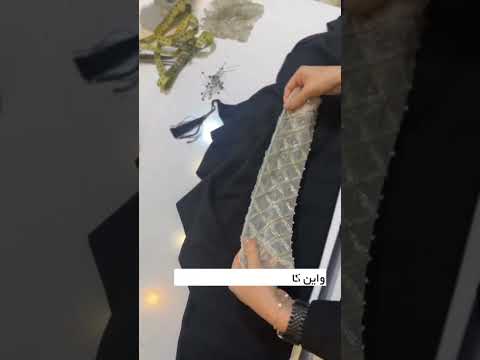 دوخت شال حجاب استایل