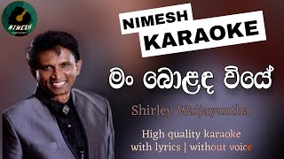 Video thumbnail of "Man Bolanda Wiye Karaoke | Without Voice | With Lyrics | Sherly Waijayantha | Sinhala Karaoke"