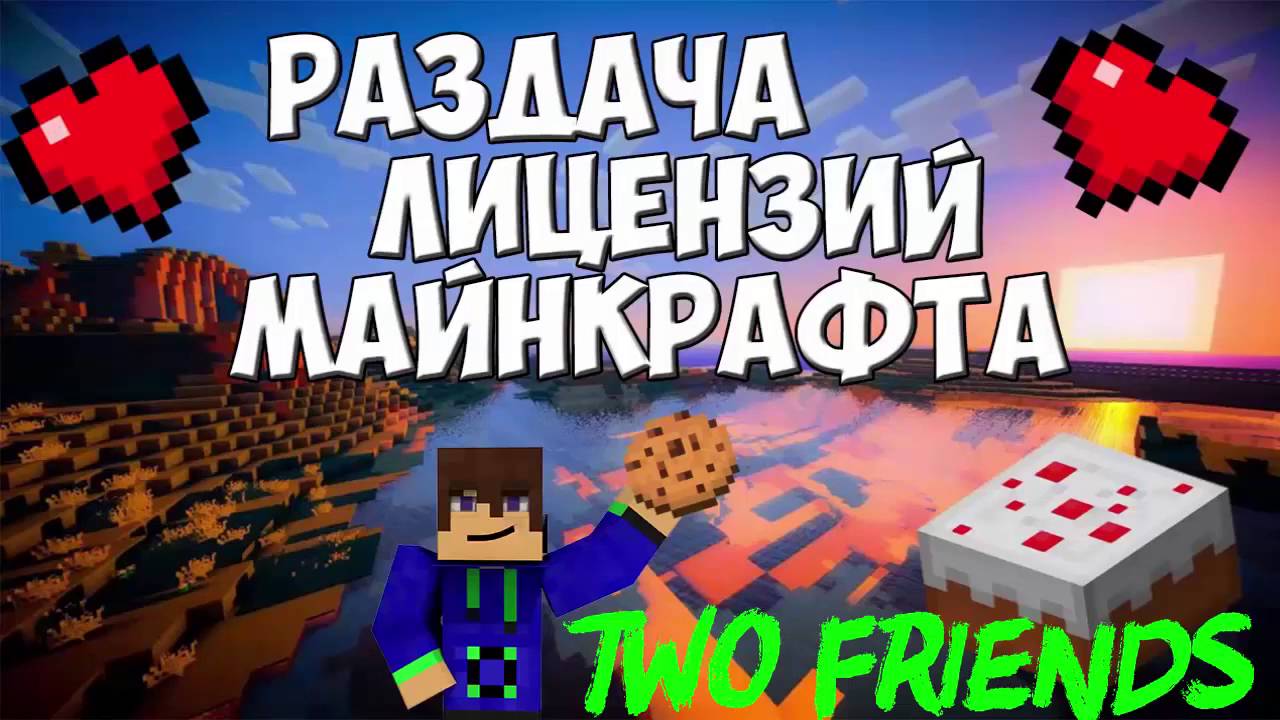 Генератор лицензионных аккаунтов minecraft