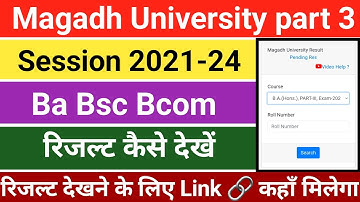 Ba Bsc Bcom Part 3 Result 2021-24 | magadh university part 3 result जारी 2021-24 | Exam Result