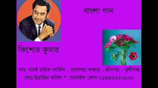 DAKE LOKE AMAKE CLAUN - Kishore Kumar