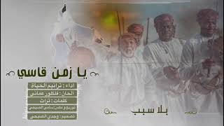 رزحة يا زمن قاسي   النسخة الأصلية  ترانيم الحياة      ألبوم ترانيم تراثية   - اسمعها