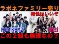 【メンシプ限定】KO1KEYZとME:Iは相性良さそうだけどコラボは批判来る?ハッピーと考える【JO1 INI】