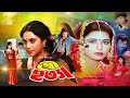 Stri hotya      shabana  shabnur  jasim  amit hasan  humayun faridi  full movie