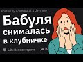 Какой Секрет Умершего Родственника Вы Узнали Во Время Уборки в Его Доме?