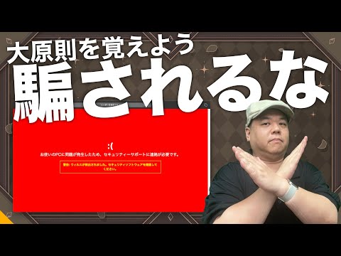 【これが特効薬！】詐欺サイトや詐欺メールを確実に見分ける方法！なんとなくではなく確実でシンプルな方法です！