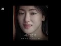 Sam Ock 샘 옥 Piece Of Me 우리영화 OST Part 3 Sam Ock 샘 옥 Piece Of Me 우리영화 OST Part 3