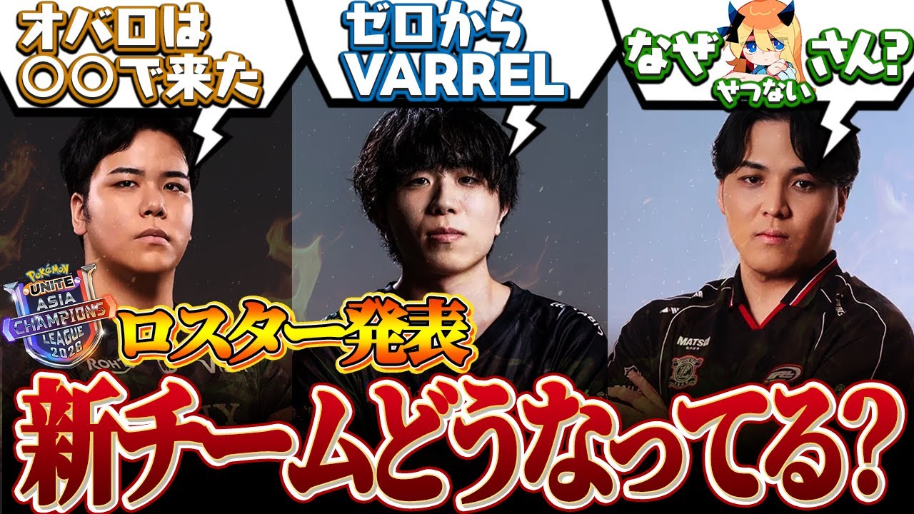 【PUACL2026直前】俺らのチームが最強すぎる。【UniteCluster/ユナクラ】【ポケモンユナイト】