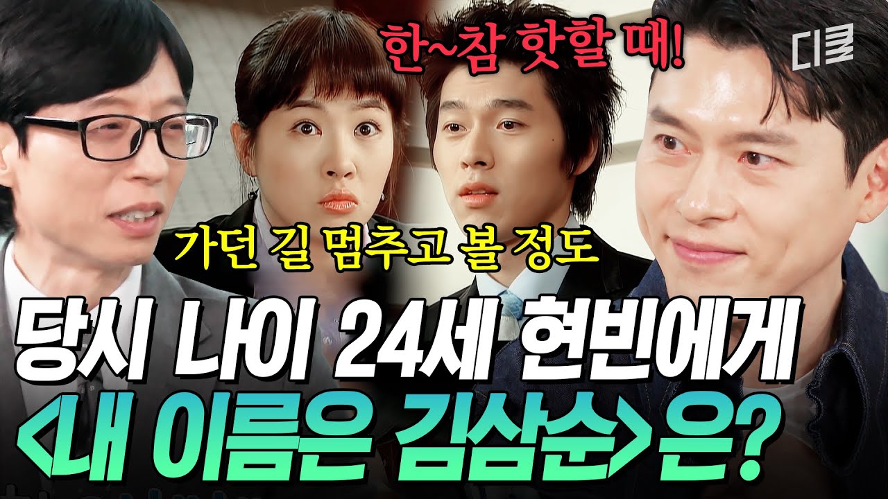 [#YouQuizOnTheBlock] Вся страна была одержима Хён Бином из дорамы «Меня зовут Ким Сам Сун». 24-ле...