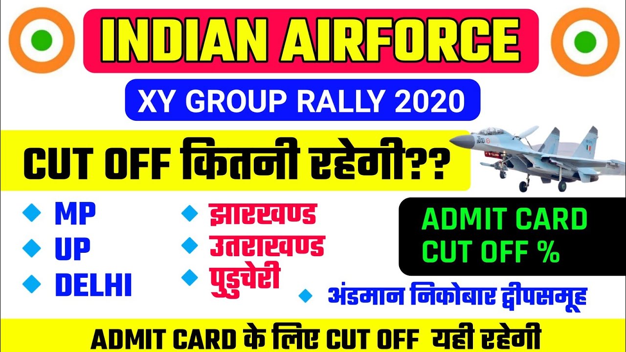 AIRFORCE RALLY  CUT OFF 2020,AIRFORCE open RALLY CUT OFF 2020,AIRFORCE RALLY BHARTI online form