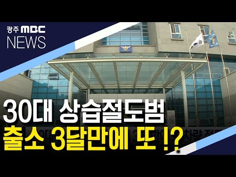 30대 상습절도범...출소 3달만에 또 <strong>차량절도</strong>