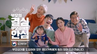 부모급여 도입 (Feat. 보건복지부)