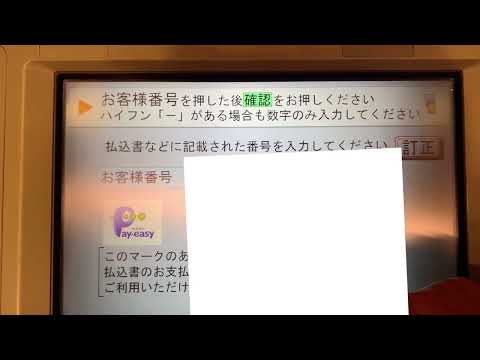 三井住友銀行 OKI ATM-BankIT Pro Pay-easy支払い