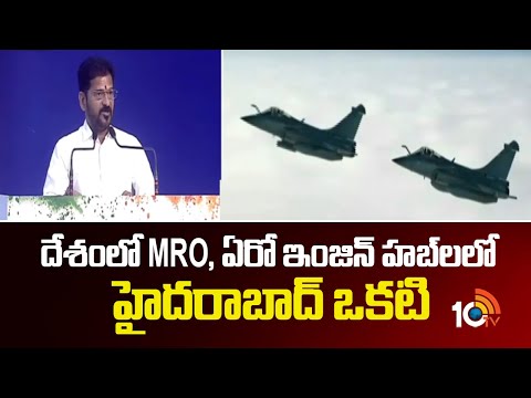 CM Revanth Reddy | Safran's New Aircraft Engine MRO Facility in Hyderabad | 10TV - 10TVNEWSTELUGU