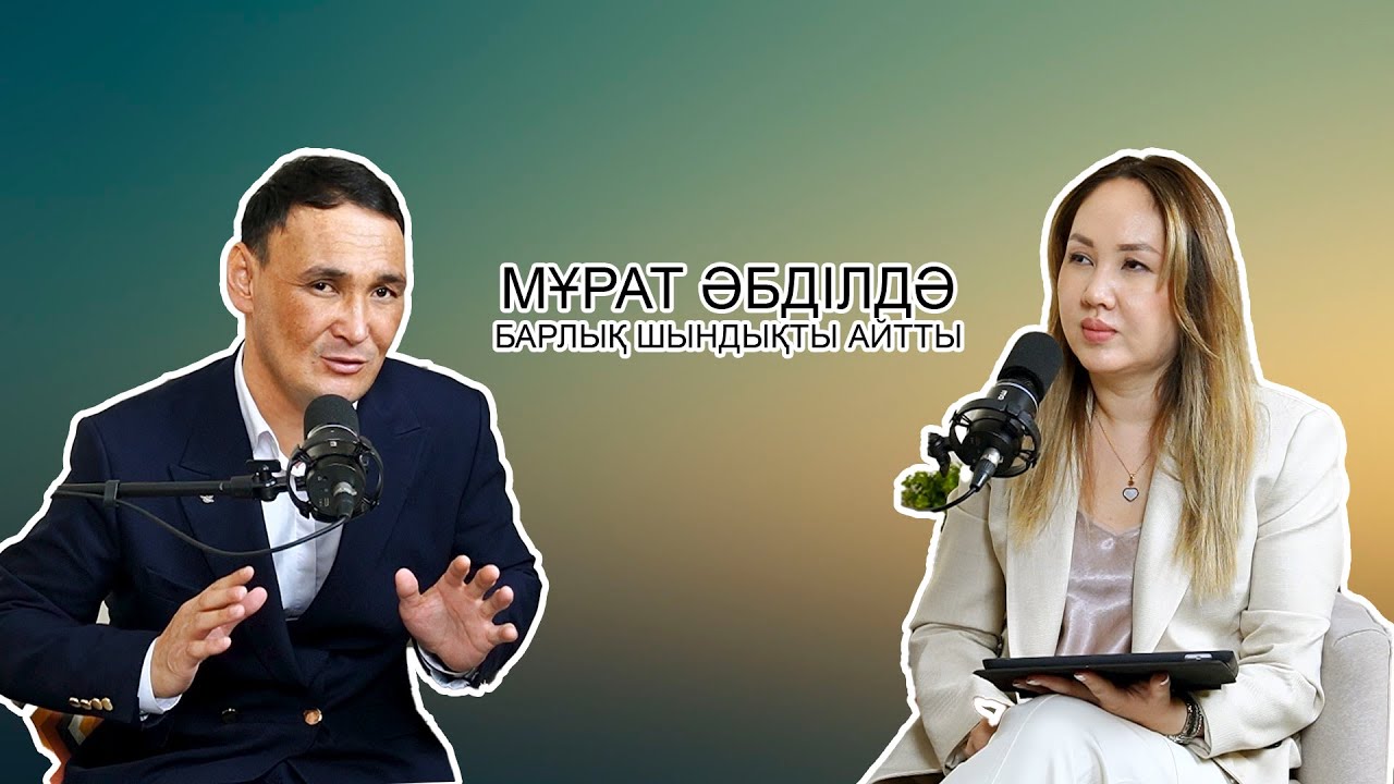 #6 SHANYRAQ TALK.Мұрат Әбділдә: Хайптың құны, түрме шындығы және отбасы жайлы.
