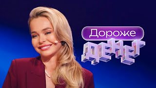 Дороже денег 1 сезон, выпуск 3