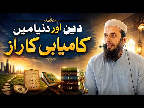 Deen Aur Duniya Mein Kamiyabi Ka Raaz | TV One USA Islam