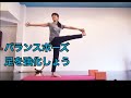 【ねじり三角のポーズで足を強化】ヨガスタジオSORA #22