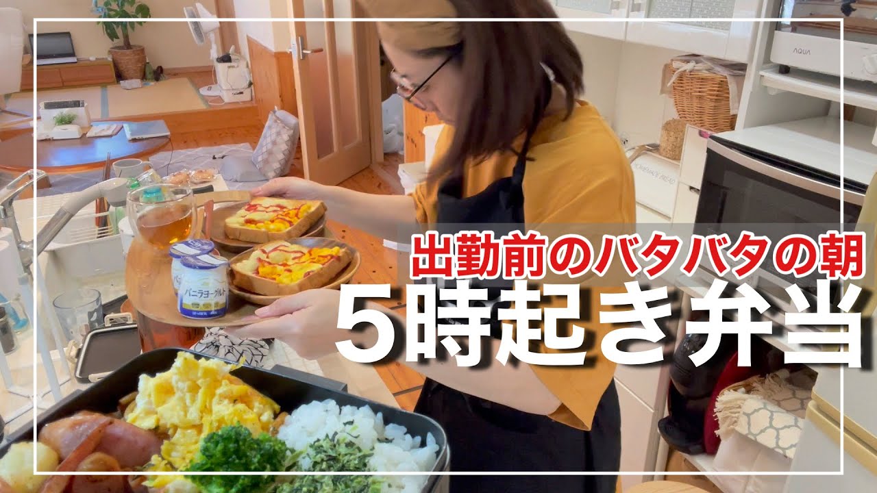 【5時起き弁当】お弁当3個と朝ごはん/40代しんどい朝。出勤前には疲れてます。