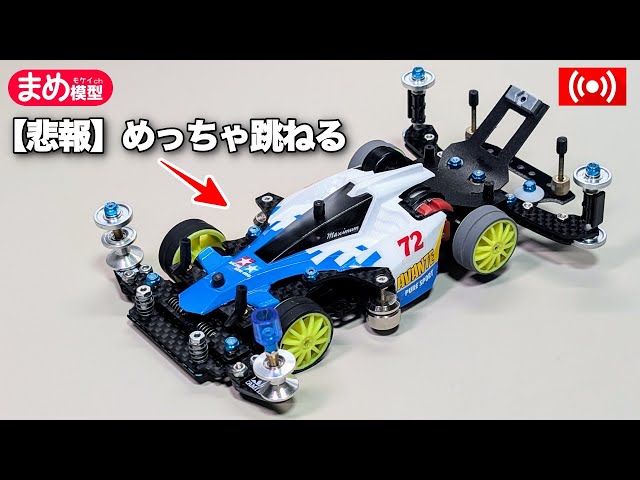 ミニ四駆】VZがめっちゃ跳ねるので週末までになんとかする【作業配信