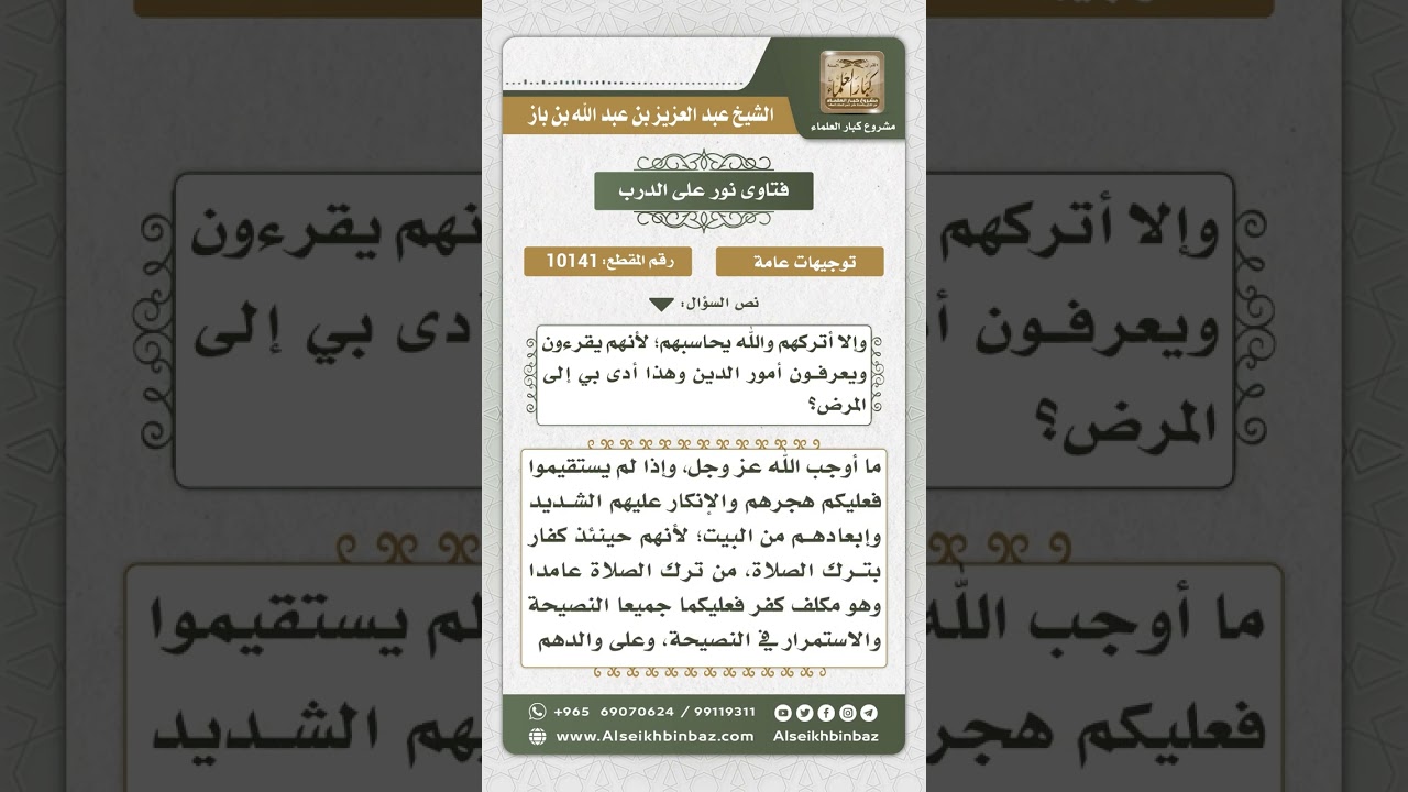 10141 - أهمية دور الوالدين في حث أبنائهم على المحافظة على الصلاة وبيان حكم تارك الصلاة