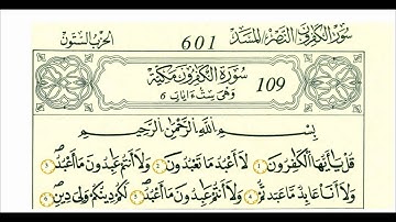 سورة الكافرون-الشيخ علي الحذيفي-رواية قالون