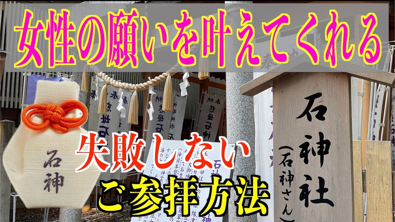 女性の願いを叶えてくれる 石神社（石神さん）　三重県鳥羽市相差町の神明神社