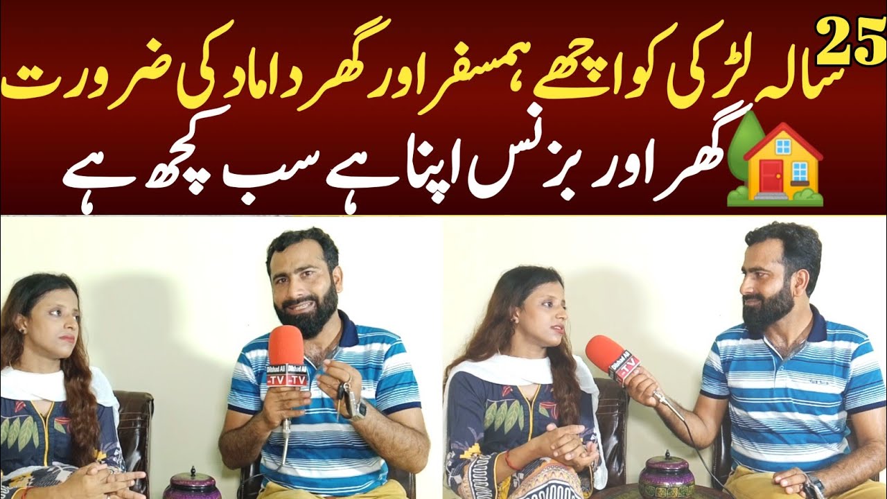 25 Sala larki ko ache hamsaffar ki talash gar or biznac APNA ha Dilshad Ali TV November 20, 2024