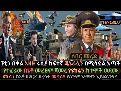 ቪዲዮ: የቀድሞው የአገር ውስጥ ጉዳይ መምሪያ አባላት ፣ እና አሁን ኔቶ