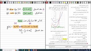 الدوال اللوغاريتمية || حل بكالوريا 2021 شعبة رياضيات (استنتاج إشارة دالة من الوضع النسبي لمنحنيين)