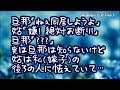 【修羅場】旦那が仲良し嫁姑に幻想を抱き同居を提案するも姑「嫌！絶対お断り！」と断固拒否！旦那「？？？」実は旦那は知らないけど姑は私（嫁子）の後ろの人に怯えていて…