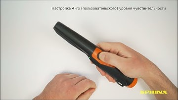 Металлоискатель (пинпоинтер) СФИНКС 02 с функцией Sphinx Magnetic