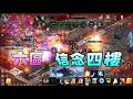 【天堂M精華】六區 信念四樓~~~🔥|2026.06.05|#天堂M#LineageM#리니지M#七七#2K#8周年#天堂#經典版