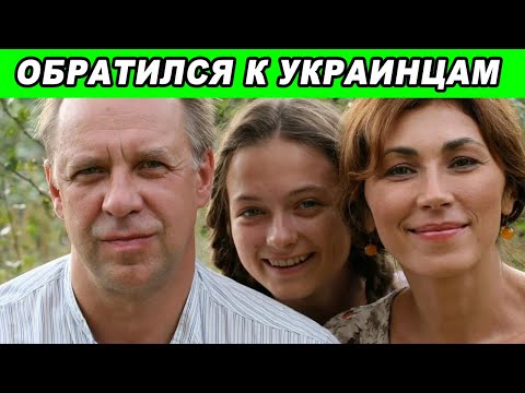 Актёр Сватов Обратился К Украинцам От Имени Россиян