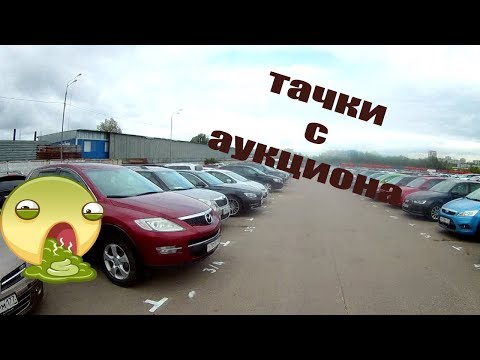 Где перекупы берут машины? Дешевые тачки с аукциона