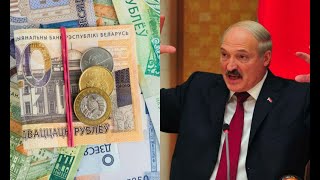 Банки Беларуси остануться без валюты! Экономический колапс: выходите на улицы: остановите диктатора!