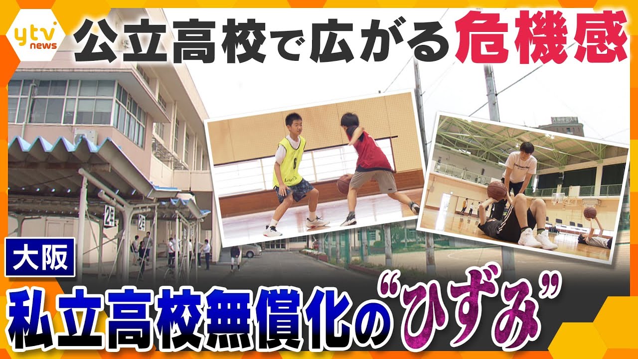 【キシャ解説】私立高校無償化の“ひずみ”が.…公立高校の離れは深刻　３年連続定員割れの場合は廃校の危機で学びの幅が狭まる恐れ