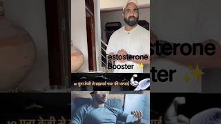 testosterone boost banane ki aasan tarika#shorts #health#food