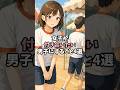 実は女子が付き合いたい男子にすること4選#恋愛 #恋愛心理学 #恋愛あるある #片思い