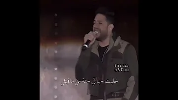 حماقي حالات واتس اب اغاني حماقي 