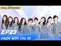 FULL Youth With You S2 EP23 青春有你2 IQiyi 
