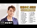 【豪記串燒 】陳隨意-唱出你的心聲最火精選串燒 HD