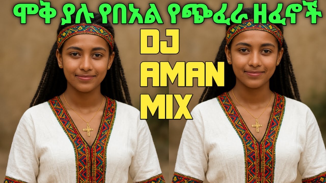 የተመረጡ - ሞቅ - ያሉ - የበአል -የጭፈራ - ዘፈኖች  ethiopian hot mix vedio(2018)
