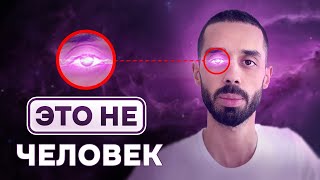 видео: МЫ все не ЛЮДИ! ЭТО скрывают от ЧЕЛОВЕЧЕСТВА. Анар Дримс картинка: МЫ все не ЛЮДИ! ЭТО скрывают от ЧЕЛОВЕЧЕСТВА. Анар Дримс