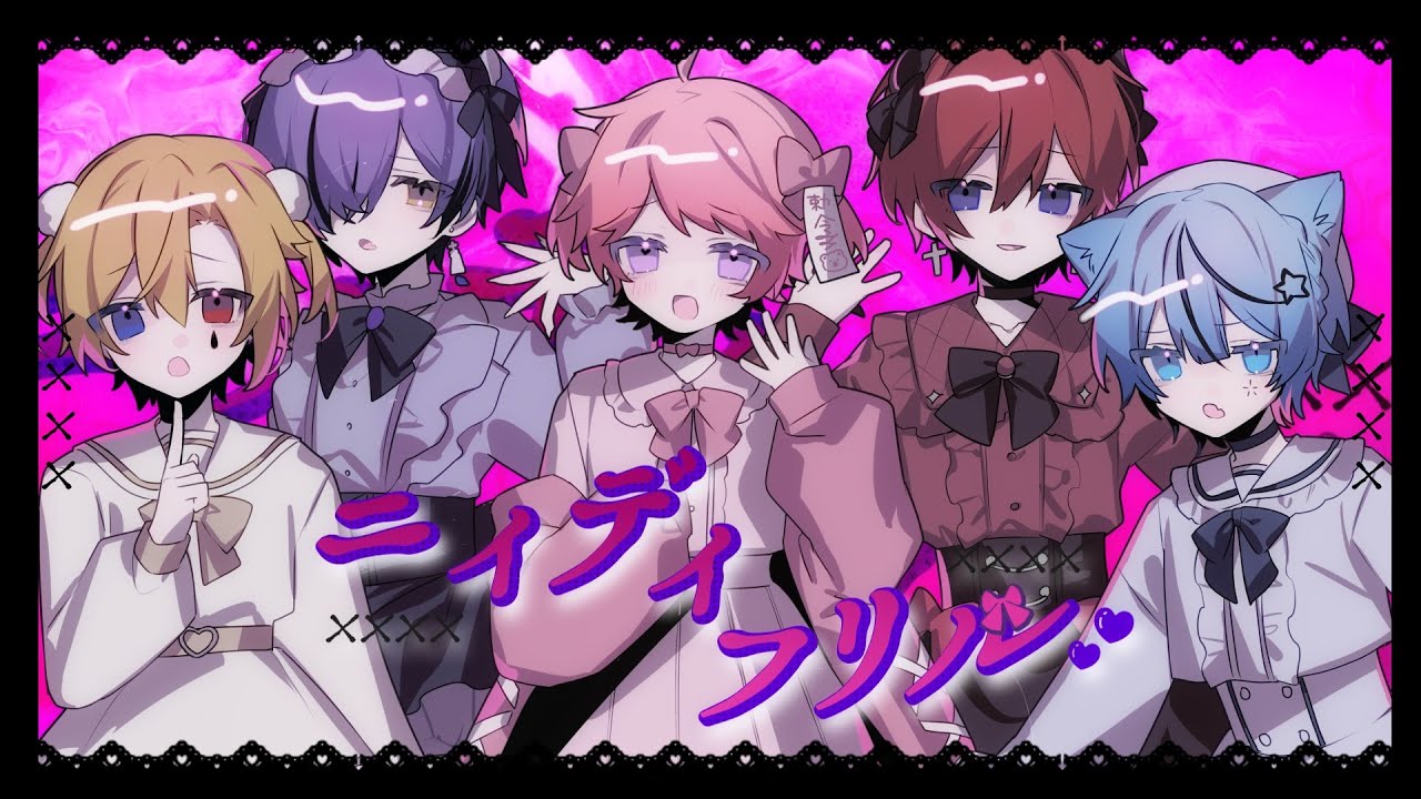 【MV】ニィディフリル / どるれく【オリジナル曲】