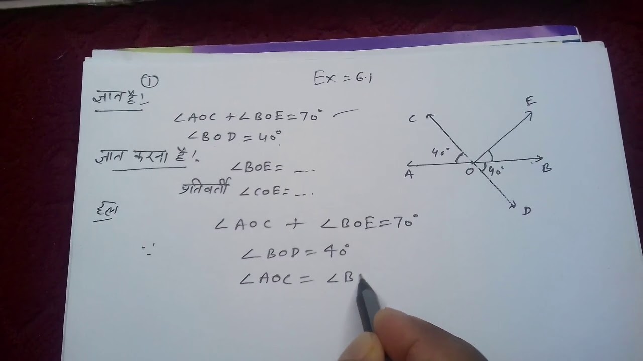 NCERT CLASS 9 CHAPTER 6 EXERCISE 6.1 - YouTube
